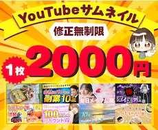 YouTubeのサムネイルを制作します 高品質・低単価YouTubeサムネイルを制作します