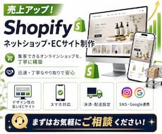 Shopifyで売るためのECサイトを構築します イメージ1