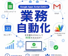 Googleツールなどの自動化、諸々連携やります イメージ1