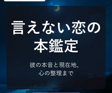 複雑愛・言えない恋｜3問の本鑑定で流れを視ます イメージ1