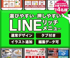 押しやすい！伝わりやすい！リッチメニュー作成します “ついタップしたくなる”LINEリッチメニューをお届け!!