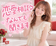恋愛相談♡片思い・復縁・不安な気持ちを整理します ・彼氏・彼女・復縁・元彼・好きな人・遠距離 なんでもOK
