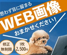 修正無制限★格安★WEB画像作成します シンプル、フラットデザイン、女性、キッズ、向けが得意です！