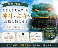 霊視であなたにピッタリな神社やお寺をお探し致します イメージ1