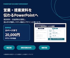 既存の営業資料を伝わるパワポへ改善します イメージ1