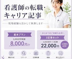 看護師の転職・キャリアに関する記事を執筆します 臨床から企業まで経験した看護師が執筆します