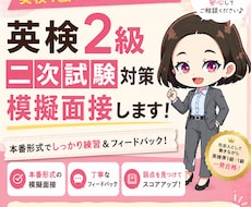 英検2級 二次試験｜1級ホルダーが面接練習します イメージ1