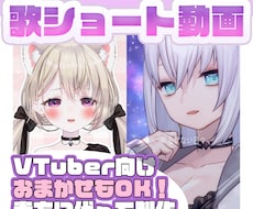 VTuber歌ショート動画の映像制作をします イメージ1