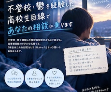 不登校、鬱を経験した僕が育児のお悩みを聞きます イメージ1