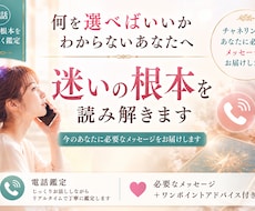 迷いの根本を読み解く電話鑑定します イメージ1