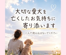 愛犬とのお別れで苦しいお気持ちに寄り添います 愛犬を亡くした悲しみを一人で抱えないでください