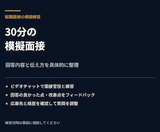 転職の模擬面接を30分練習します イメージ1