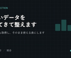 公開APIからデータを取得・整形します 欲しいデータを、そのまま使える表の形でお渡しします