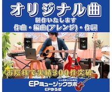 作曲/編曲(アレンジ)/作詞の提供いたします プロが「世界にひとつだけのあなたの一曲」を真心込めて作ります