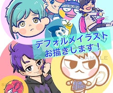 デフォルメ/SDキャライラスト描きます イメージ1