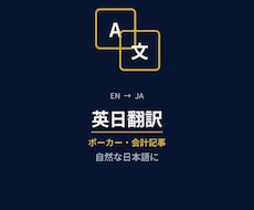 ポーカー・会計の英語記事を日本語にします イメージ1