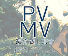 オリジナルMV、PV制作致します オリジナル楽曲、歌ってみたの動画作成いたします！