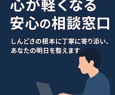 エンジニア向けメンタル相談・ストレス整理をします イメージ1
