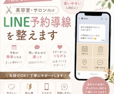 美容室や整体などのLINE予約受付を作成します イメージ1