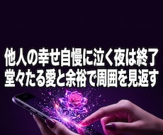 自分ばかり損をする不運を断ち主役の座へ導きます なぜあの女ばかり恵まれるのか。引き立て役の鎖を焼き払い主役へ