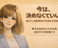 女性限定／安心して話せる場所を提供します イメージ1