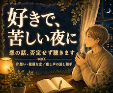 恋の悩み・複雑な恋、癒し声でそっと聴きます イメージ1