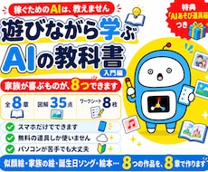 AIが初めての方へ 遊んで覚える教科書を渡します イメージ1