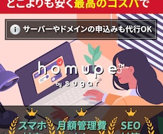 途中キャンセルOK！絶対気に入るHP制作をします ★月額管理費なし、サーバーやドメイン取得代行も可能！