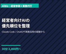 経営者向けAI活用の優先順位を整理します イメージ1