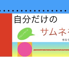 サムネイルを作成いたします イメージ1