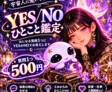 気になる質問1つをYES・NOで占います イメージ1