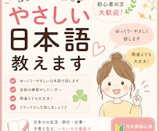 やさしい日本語で会話練習します イメージ1