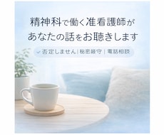 精神科で働く看護師が悩みなど抱えている話を聞きます