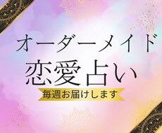 毎週、あなただけの運勢をお届けします イメージ1