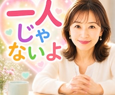 あなたのさみしいを聞きます イメージ1