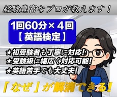 英語検定受験者向けにオンラインで家庭教師をします イメージ1
