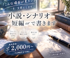 短編、ショートショートを書きます イメージ1