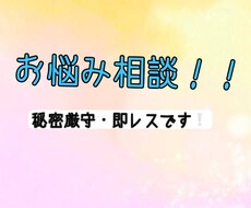 愚痴・悩み・恋愛相談お聞きします｜秘密厳守ます イメージ1