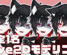 初心者歓迎！3万円でLive2Dモデリングします 現役Vが担当！実績作りのため限定価格3万円で命を吹き込みます