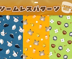 うちの子シームレスパターン制作します “概念グッズ”に使えるパターン制作します！