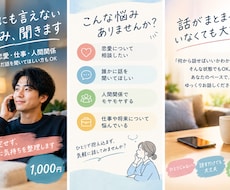 誰にも言えない悩みや恋愛の話を聞きます イメージ1