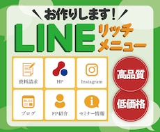 リッチメニュー作成します イメージ1
