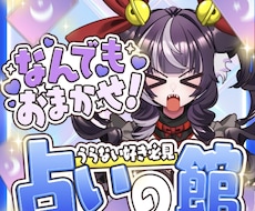 占いを提供します イメージ1