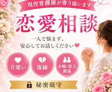 現役看護師が恋愛・復縁・片思いに寄り添います イメージ1