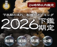 2026下期占いあなたの魂の道筋を霊視で深く視ます 運勢・全体運・恋愛運・金運・家族・転機、7〜12月の魂の流れ