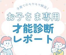 お子さんの才能・育て方鑑定します イメージ1