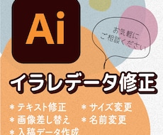 AI（イラストレーター）データ修正・作成します aiデータでお困りの方、お手伝いします！