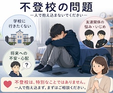 不登校・いじめ・発達障害のパパママご相談で支えます 発達障害児育児27年の心理カウンセラーへ不安や孤独を伝えて