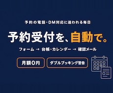 予約受付をフォームとカレンダーで自動化します イメージ1