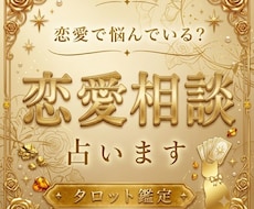 恋愛・人生の悩みを読み解き次の一歩を見つけます イメージ1